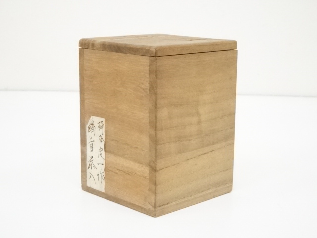 道具 ] - 道具 京焼 桶谷定一造 鶴首茶入（共箱） □z | ネット